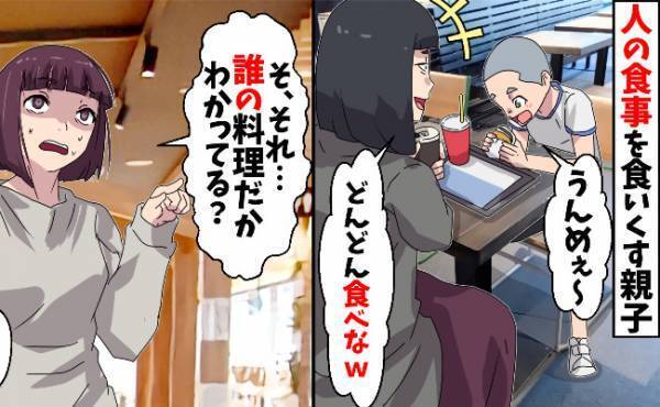これが節約！？フードコートで他人のごはんを食い尽くす親子の信じられない手口！許せない私は…