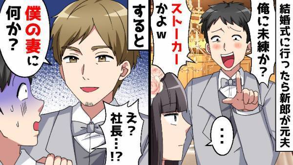 友人の結婚式に出席すると新郎が元夫！「まだ未練あるんだな」→友人が私を招待したワケとは？
