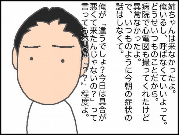 「動悸がして…」義母の早朝からの呼び出し…でもこれも、いつものやつ！＜頑張り過ぎない介護＞