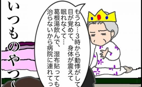 「動悸がして…」義母の早朝からの呼び出し…でもこれも、いつものやつ！＜頑張り過ぎない介護＞