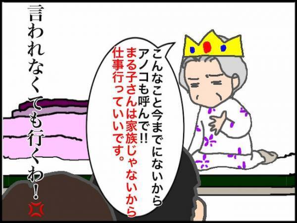 「動悸がして…」義母の早朝からの呼び出し…でもこれも、いつものやつ！＜頑張り過ぎない介護＞
