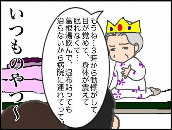 「動悸がして…」義母の早朝からの呼び出し…でもこれも、いつものやつ！＜頑張り過ぎない介護＞