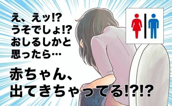 トイレで仰天！「赤ちゃん出てきてる！？」2人目だからとのんびり構えていたら、まさかの自宅で！？