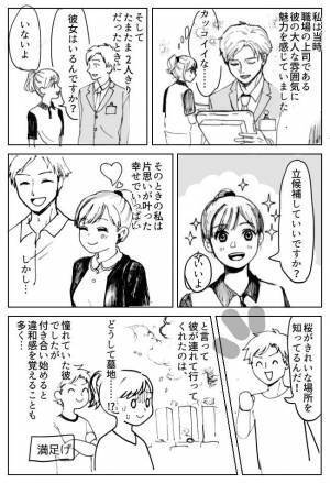 「何…してるの？」思わずドン引き。憧れだったクールな上司の素顔とは！？