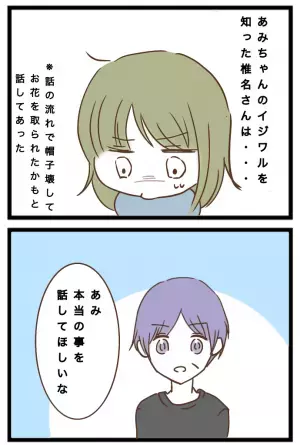 「え…？」強引に子どもを預けてくるママ友。断るとその後、まさかの対応を＜強引なママ友＞