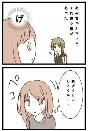 「え…？」強引に子どもを預けてくるママ友。断るとその後、まさかの対応を＜強引なママ友＞