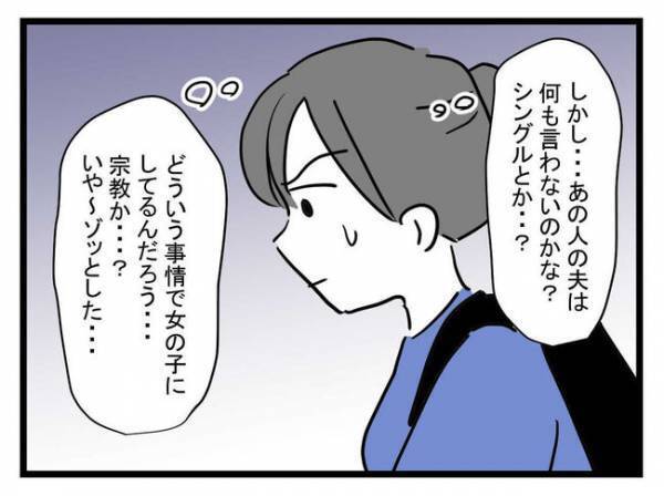 「この人ヤバイ人だ」男の子なのに女の子として育てる母親の狂気に恐怖を感じて＜娘がほしいママ＞