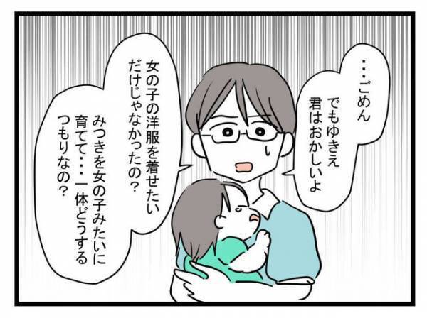 息子を女の子にすると言う妻「思っていたよりヤバイ！」猟奇的な妻に夫は困惑して＜娘がほしいママ＞