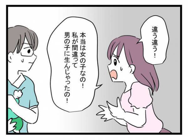 息子を女の子にすると言う妻「思っていたよりヤバイ！」猟奇的な妻に夫は困惑して＜娘がほしいママ＞