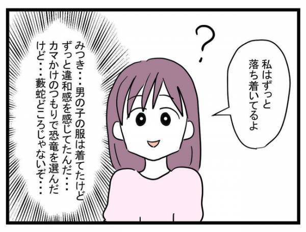 息子を女の子にすると言う妻「思っていたよりヤバイ！」猟奇的な妻に夫は困惑して＜娘がほしいママ＞