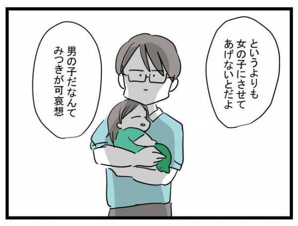 息子を女の子にすると言う妻「思っていたよりヤバイ！」猟奇的な妻に夫は困惑して＜娘がほしいママ＞