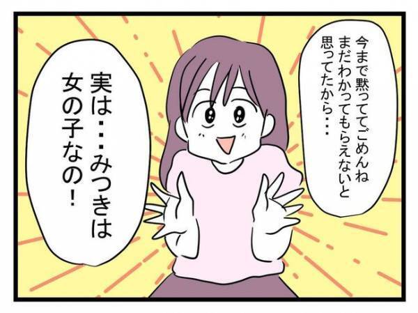 息子を女の子にすると言う妻「思っていたよりヤバイ！」猟奇的な妻に夫は困惑して＜娘がほしいママ＞