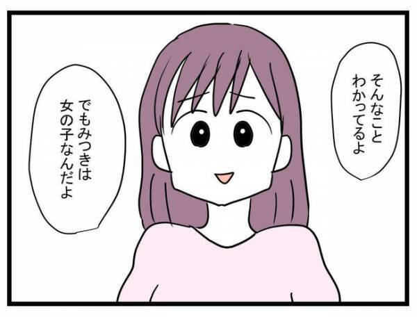 息子を女の子にすると言う妻「思っていたよりヤバイ！」猟奇的な妻に夫は困惑して＜娘がほしいママ＞