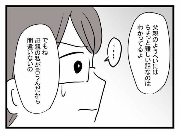 息子を女の子にすると言う妻「思っていたよりヤバイ！」猟奇的な妻に夫は困惑して＜娘がほしいママ＞
