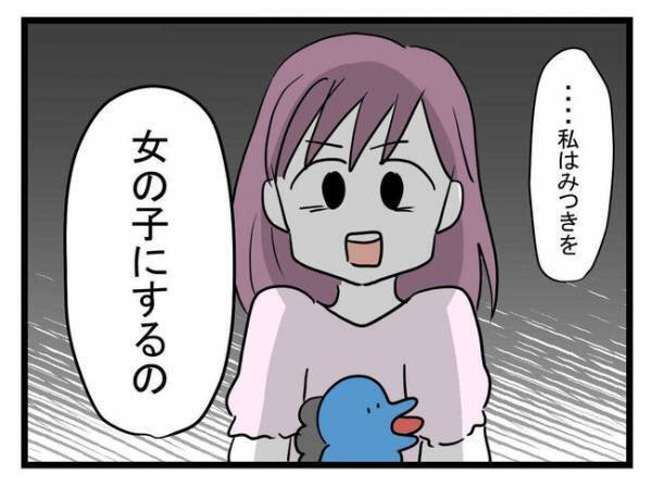 息子を女の子にすると言う妻「思っていたよりヤバイ！」猟奇的な妻に夫は困惑して＜娘がほしいママ＞