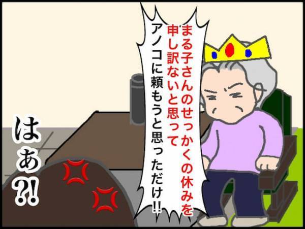 「私なんて明日どうなるかわからないから！」駄々っ子な義母と大喧嘩の末に＜頑張り過ぎない介護＞