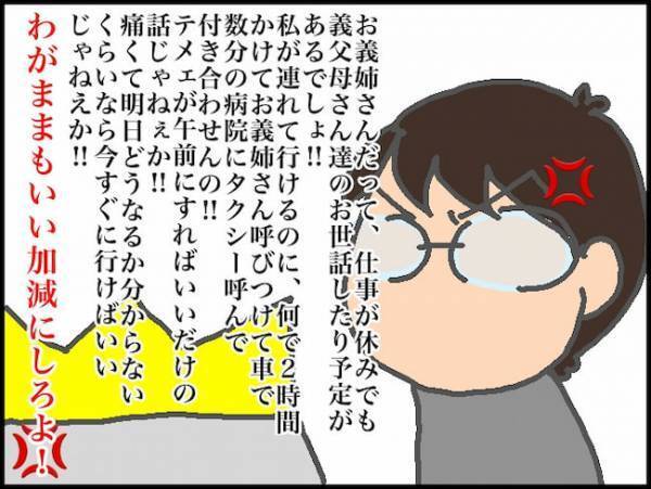 「私なんて明日どうなるかわからないから！」駄々っ子な義母と大喧嘩の末に＜頑張り過ぎない介護＞
