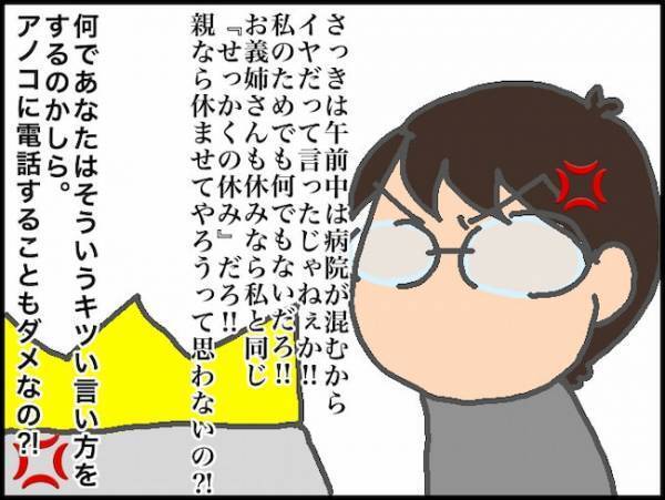 「私なんて明日どうなるかわからないから！」駄々っ子な義母と大喧嘩の末に＜頑張り過ぎない介護＞