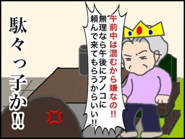 「私なんて明日どうなるかわからないから！」駄々っ子な義母と大喧嘩の末に＜頑張り過ぎない介護＞