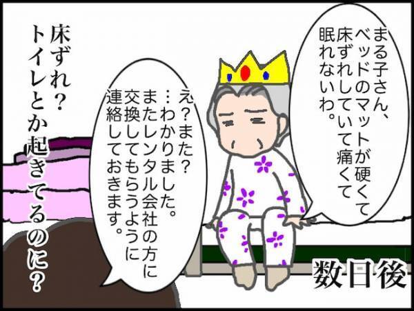 「私なんて明日どうなるかわからないから！」駄々っ子な義母と大喧嘩の末に＜頑張り過ぎない介護＞