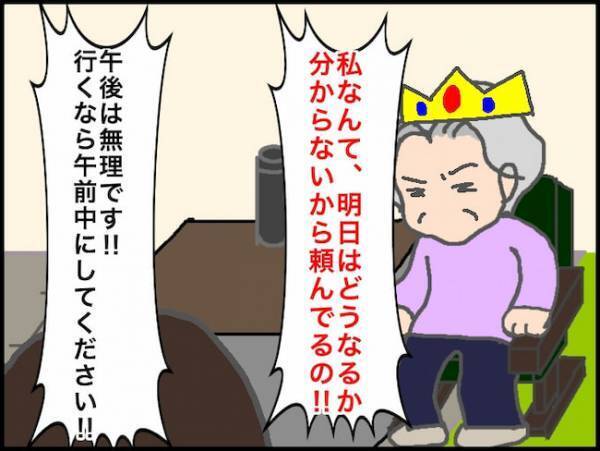 「私なんて明日どうなるかわからないから！」駄々っ子な義母と大喧嘩の末に＜頑張り過ぎない介護＞