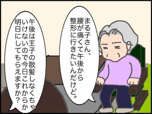 「私なんて明日どうなるかわからないから！」駄々っ子な義母と大喧嘩の末に＜頑張り過ぎない介護＞