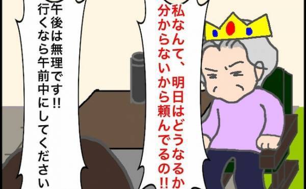 「私なんて明日どうなるかわからないから！」駄々っ子な義母と大喧嘩の末に＜頑張り過ぎない介護＞