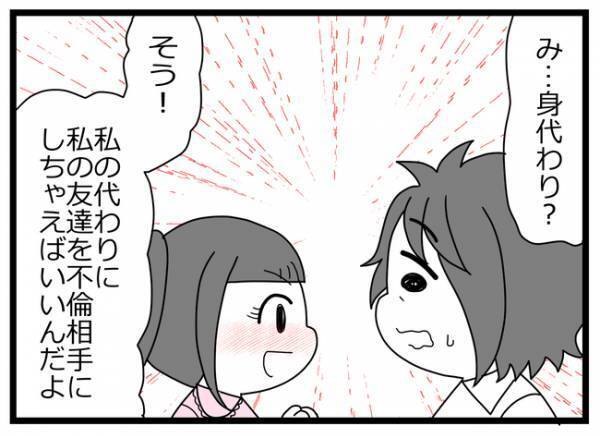 「身代わりにしよう！」自分たちの不倫隠蔽のため親友を罠に。驚愕のやり口に唖然＜親友に裏切られた＞