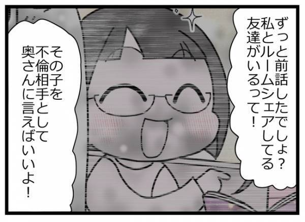 「身代わりにしよう！」自分たちの不倫隠蔽のため親友を罠に。驚愕のやり口に唖然＜親友に裏切られた＞