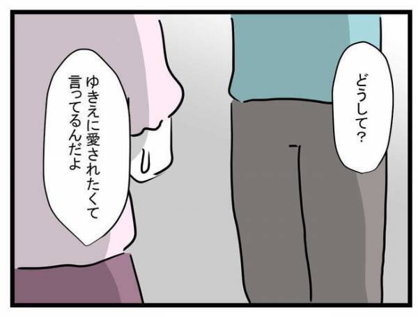 息子を女の子にしようとする妻に夫が反撃！息子はおもちゃじゃない…夫の言葉に妻は＜娘がほしいママ＞