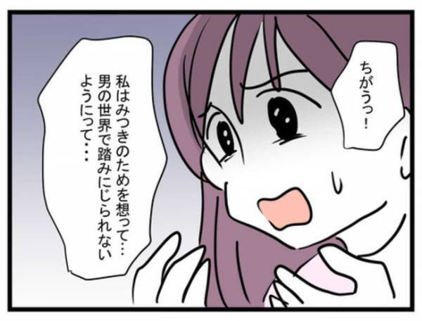 息子を女の子にしようとする妻に夫が反撃！息子はおもちゃじゃない…夫の言葉に妻は＜娘がほしいママ＞