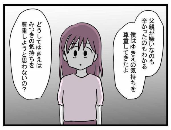 息子を女の子にしようとする妻に夫が反撃！息子はおもちゃじゃない…夫の言葉に妻は＜娘がほしいママ＞