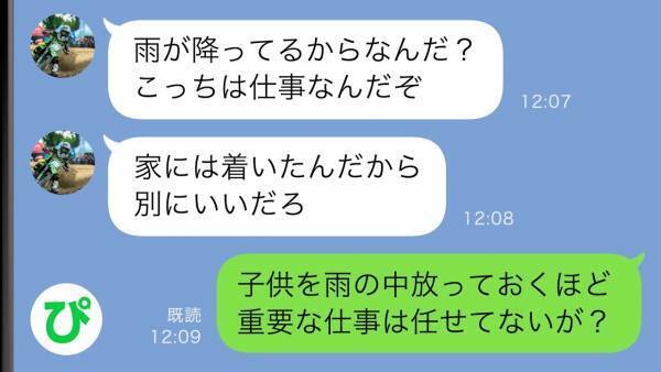 ずぶ濡れで帰宅した娘「パパ、お仕事行っちゃった」突然の仕事？→夫の嘘と、真実を暴いた人物は！？