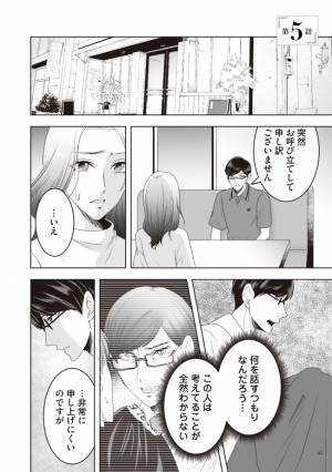 「浮気女が夫との子どもを！？」衝撃の事実を打ち明けられた妻は…！？＜浮気中の2人を閉じ込めた妻＞