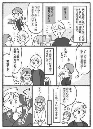 「変貌する夫…」ふだんは社交的な夫が実家で見せた態度に衝撃⇒理由を聞くと…意外な事実が判明！