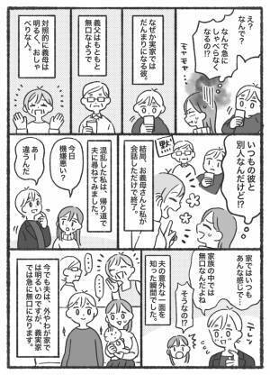 「変貌する夫…」ふだんは社交的な夫が実家で見せた態度に衝撃⇒理由を聞くと…意外な事実が判明！