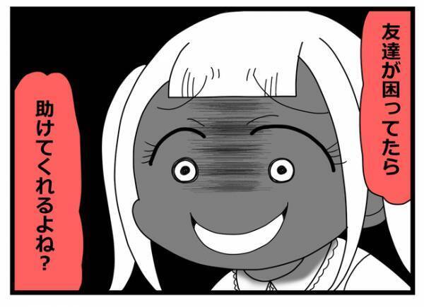 「友だちでしょ？」浮気の身代わりに私を利用した友人。そのまさかの理由に唖然＜親友に裏切られた＞