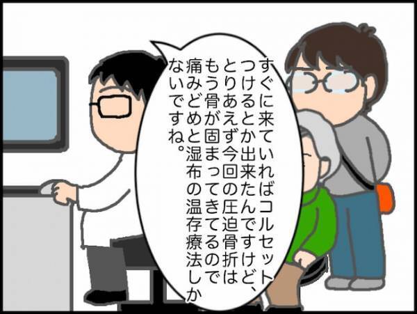 「立てない」診察を終えた義母が急に歩行を拒否！大荷物で車椅子を押すハメに＜頑張り過ぎない介護＞
