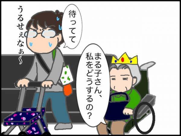 「立てない」診察を終えた義母が急に歩行を拒否！大荷物で車椅子を押すハメに＜頑張り過ぎない介護＞