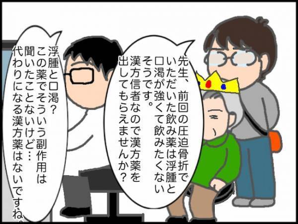 「立てない」診察を終えた義母が急に歩行を拒否！大荷物で車椅子を押すハメに＜頑張り過ぎない介護＞