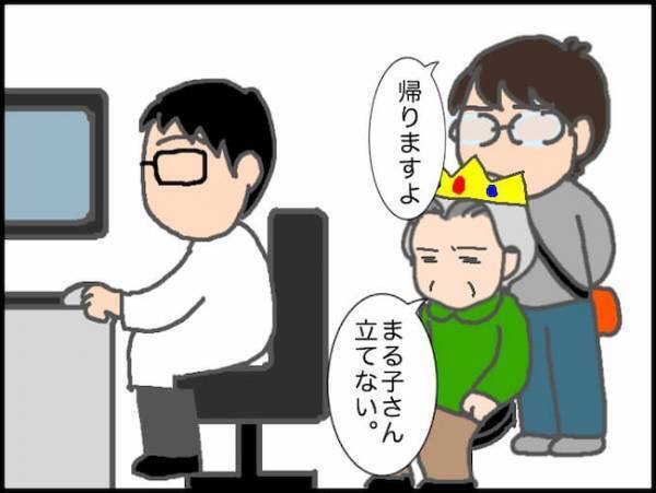 「立てない」診察を終えた義母が急に歩行を拒否！大荷物で車椅子を押すハメに＜頑張り過ぎない介護＞
