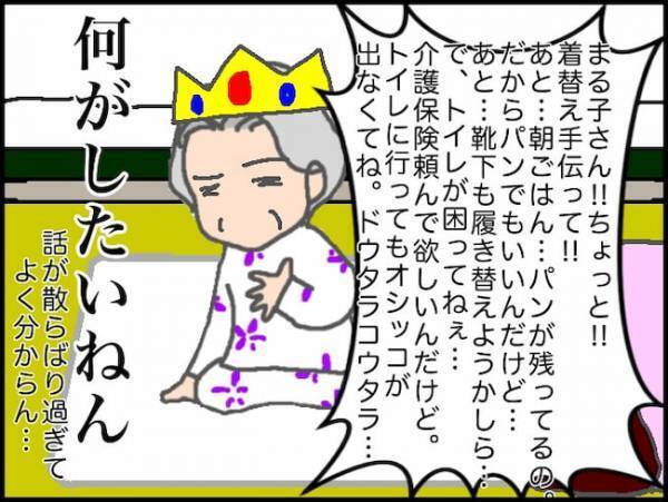 「あなたが悪い！全部あなたのせい！」義母のための行動を全否定…心がポッキリ＜頑張り過ぎない介護＞