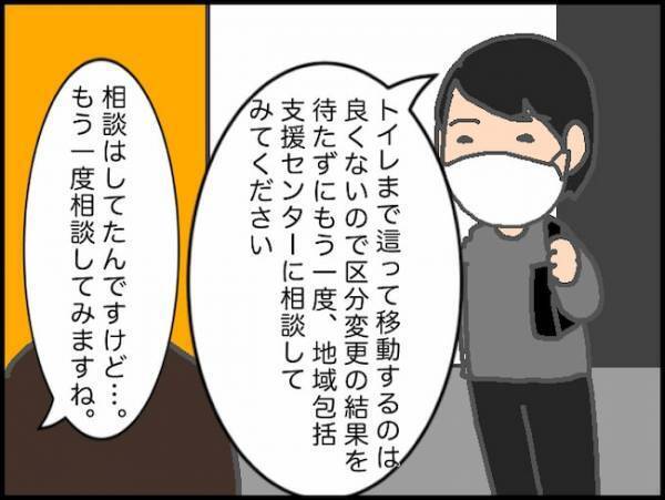 「何やってるの？」寝込んでいても容赦なく鳴り響く義母からの呼び出しコール＜頑張り過ぎない介護＞