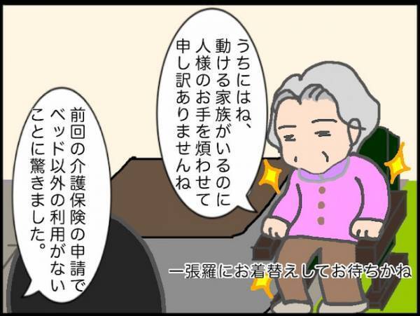 「何やってるの？」寝込んでいても容赦なく鳴り響く義母からの呼び出しコール＜頑張り過ぎない介護＞
