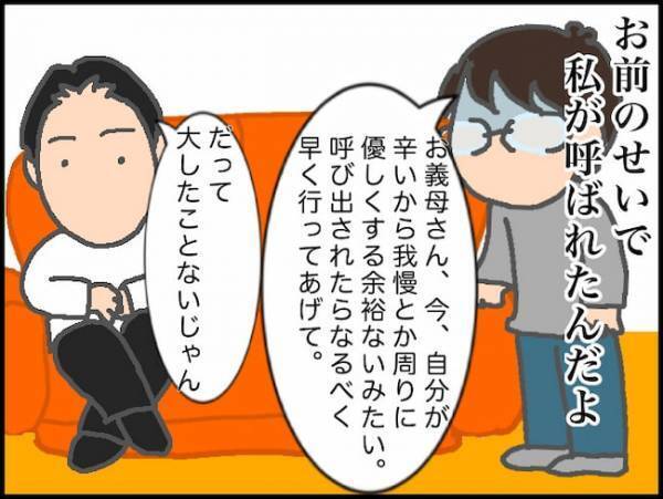 「何やってるの？」寝込んでいても容赦なく鳴り響く義母からの呼び出しコール＜頑張り過ぎない介護＞