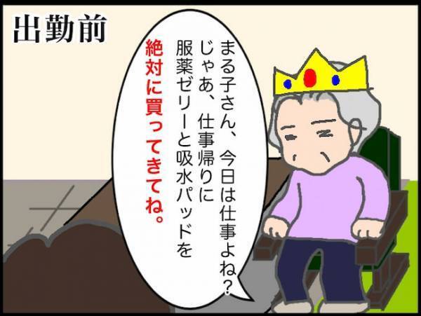「何やってるの？」寝込んでいても容赦なく鳴り響く義母からの呼び出しコール＜頑張り過ぎない介護＞