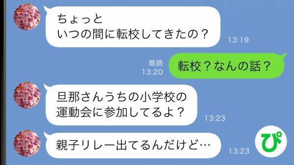 「ご主人、うちの運動会に来ているよ」別学区のママ友から連絡が…→不可解な夫の行動理由に驚愕！