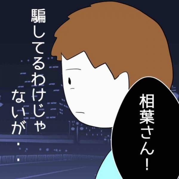 「なんだ今の！？」騙して金を取ろうとしている相手の意外な行動に思わぬ気持ちが芽生えて＜占い依存＞