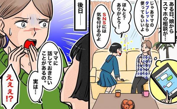 「実は…」娘にタブレットを使わせた結果、おまわりさんが自宅に来る展開に！発生した娘のトラブルは…