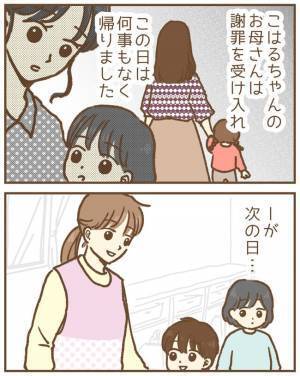 娘がお友だちを傷つけた！？「傷つけて申し訳ありません」母親に直接謝罪したけれど＜保育園トラブル＞